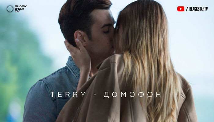 TERRY — «Домофон»