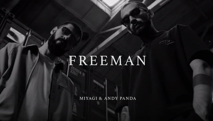 Miyagi & Andy Panda — «Freeman»
