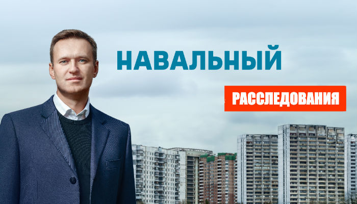 Расследование отравления Навального