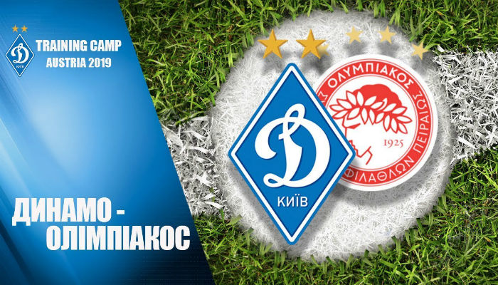 Динамо Киев — Олимпиакос