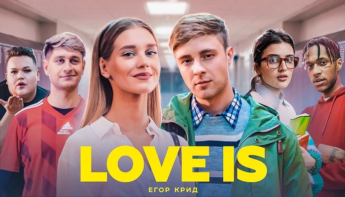 Егор Крид — «Love is»