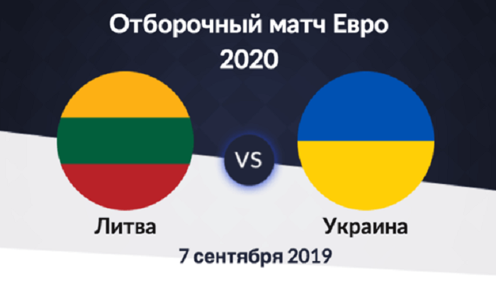 Литва - Украина