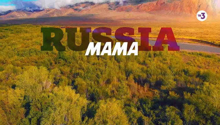 Мама Russia