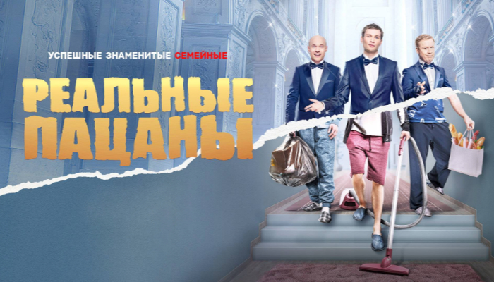 Заставка сериала реальные пацаны