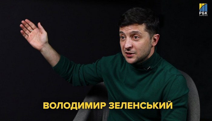 Интервью Зеленского «РБК-Украина»