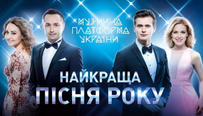 Украинская песня года 2020