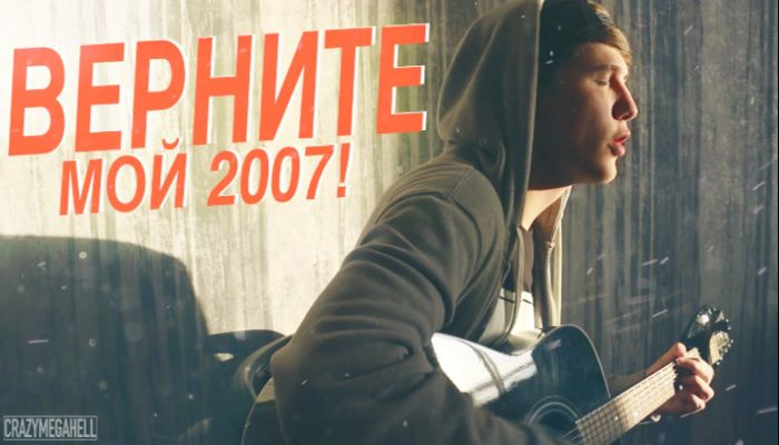 CMH — «Верните мой 2007»