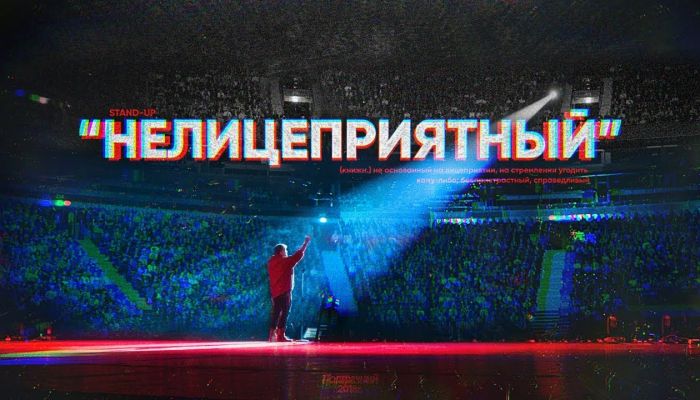 Концерт Данилы Поперечного 2018