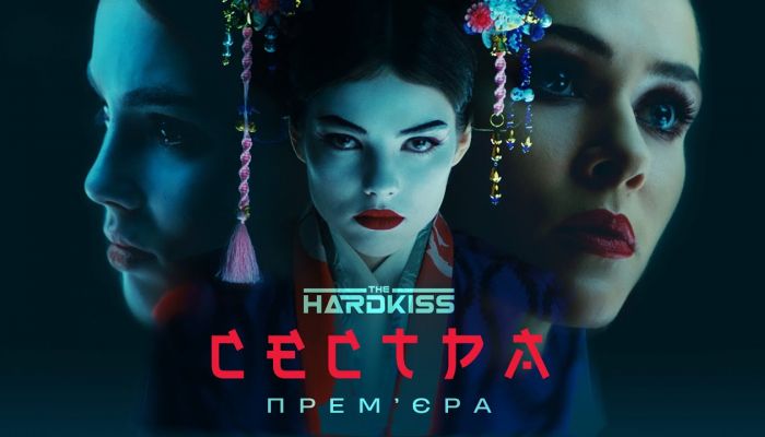 The Hardkiss — «Сестра»