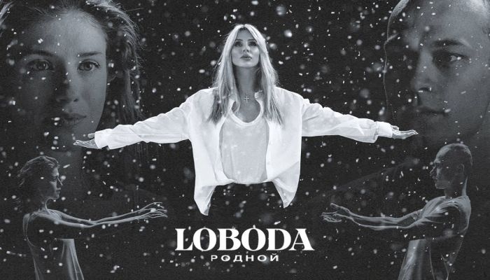 LOBODA — «Родной»
