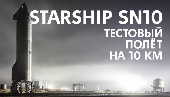 Прыжок, посадка и взрыв Starship SN10