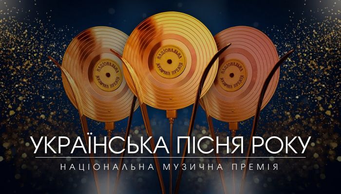 Украинская песня года