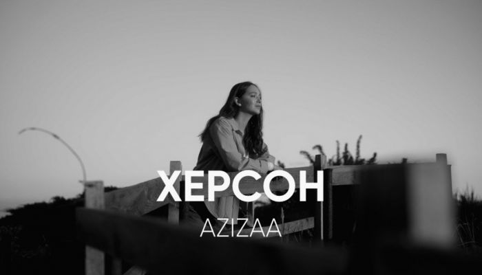 AZIZAA — «Херсон»