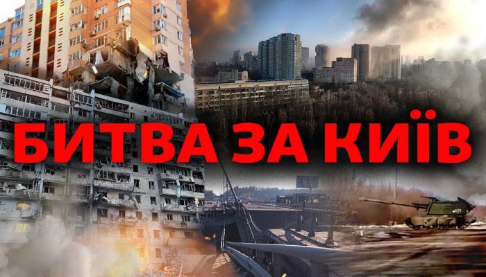 Битва за Київ