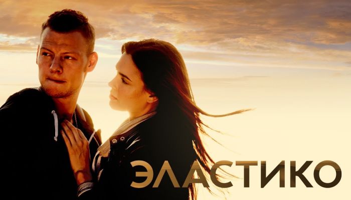 Эластико