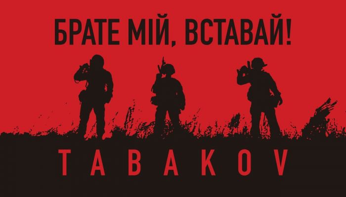 Tabakov — «Брате мій, вставай!»