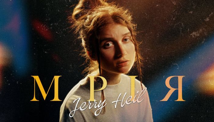 Jerry Heil — «Мрія»