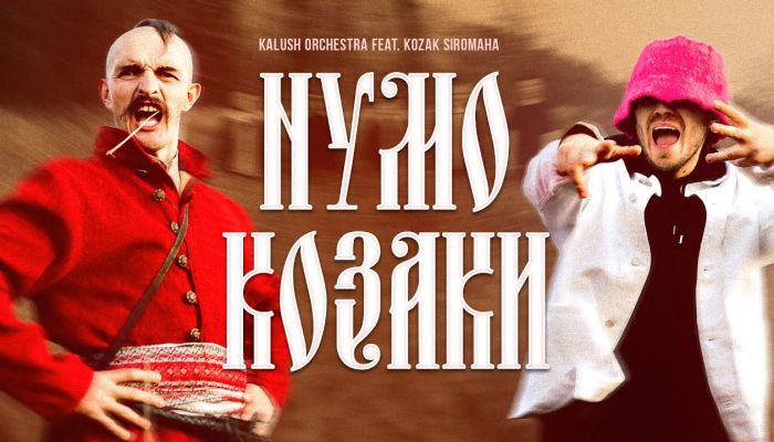 Kalush Orchestra & Kozak Siromaha — «Нумо Козаки»