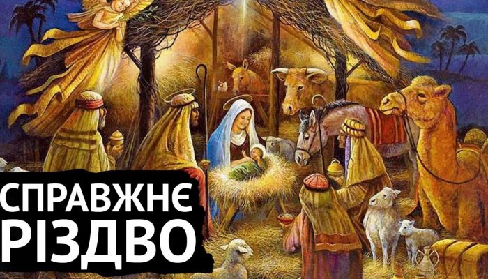 Коли українцям святкувати Різдво?