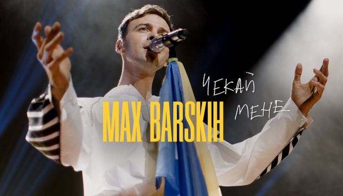 MAX BARSKIH — «Чекай Мене»