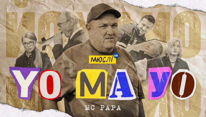 МЮСЛІ UA & MC PAPA — «YO MA YO»