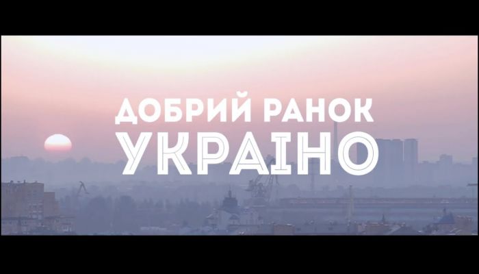 Нумер 482 — «Добрий ранок Україно»