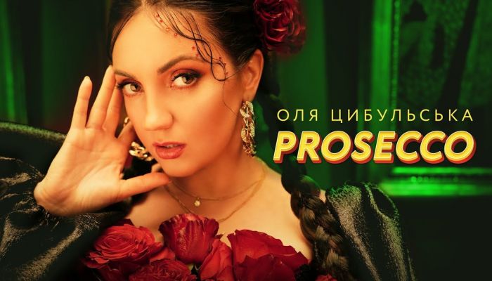 Оля Цибульская — «Prosecco»