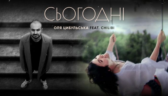 Оля Цибульська & CHILIBI — «Сьогодні»