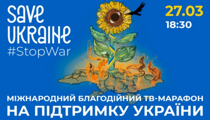 Концерт-телемарафон Save Ukraine