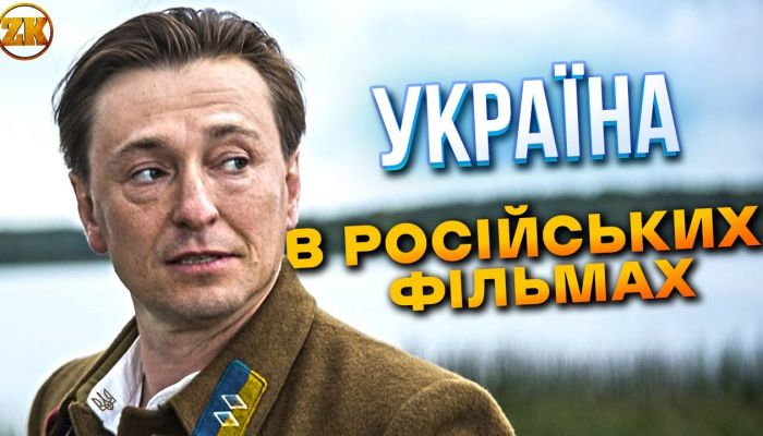 Україна в російських фільмах