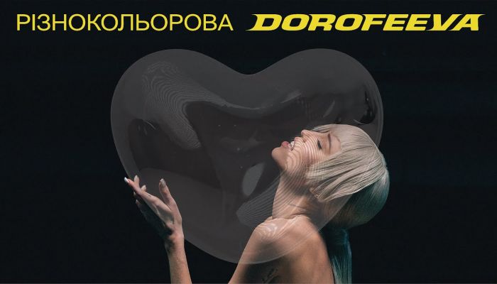 DOROFEEVA — «різнокольорова»