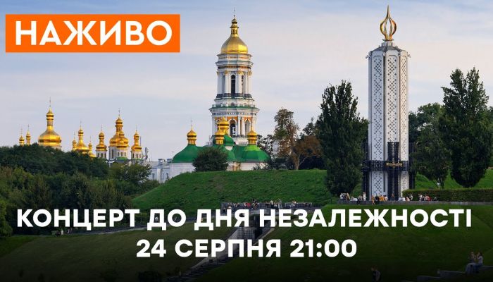Праздничный концерт ко Дню Независимости Украины 2022
