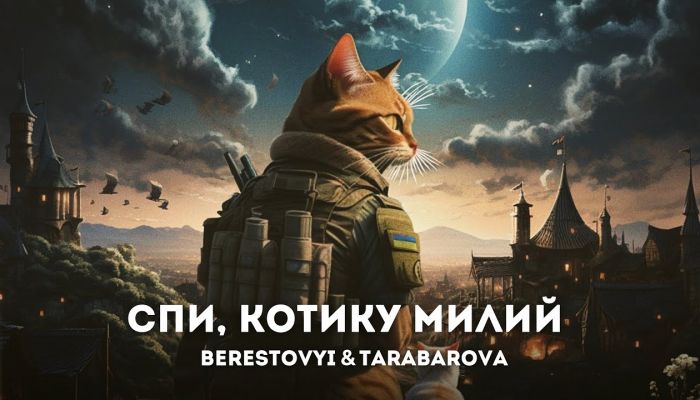 BERESTOVYI & TARABAROVA — «Спи, котику милий»