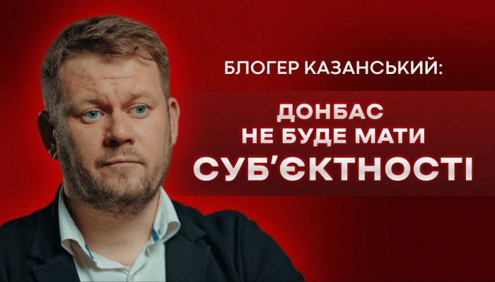 Интервью с Денисом Казанским