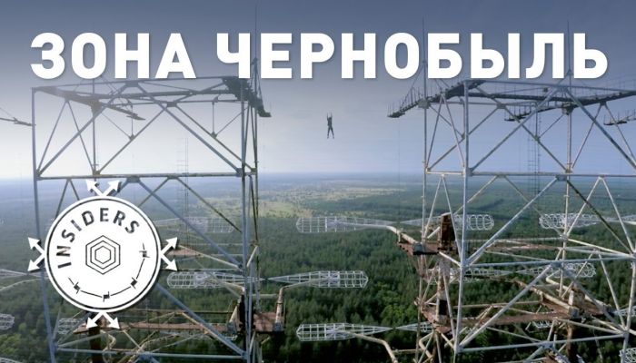 Зона | Чернобыль