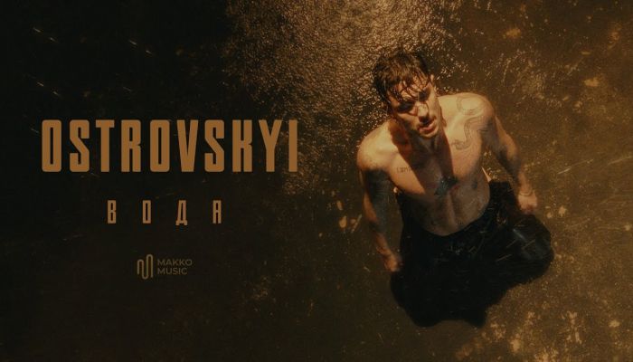 Ostrovskyi — «Вода»