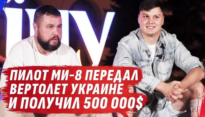 Интервью с российскими пилотом МИ-8