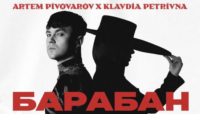 Артем Пивоваров & Klavdia Petrivna — «Барабан»