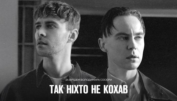 Артем Пивоваров x Max Barskih – «Так никто не любил»