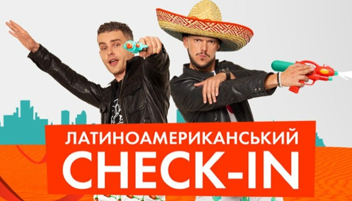 Латиноамериканський check-in