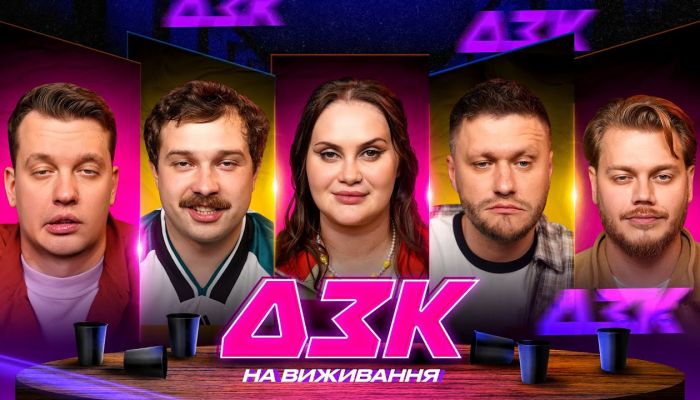 DZK на выживание