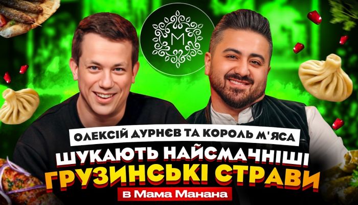 Еда Дурнева