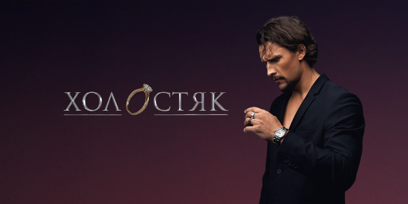 «Холостяк-14» с Цымбалюком: дата премьеры и подробности сезона