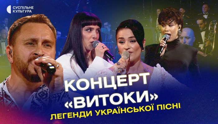 Витоки. Легенди української пісні