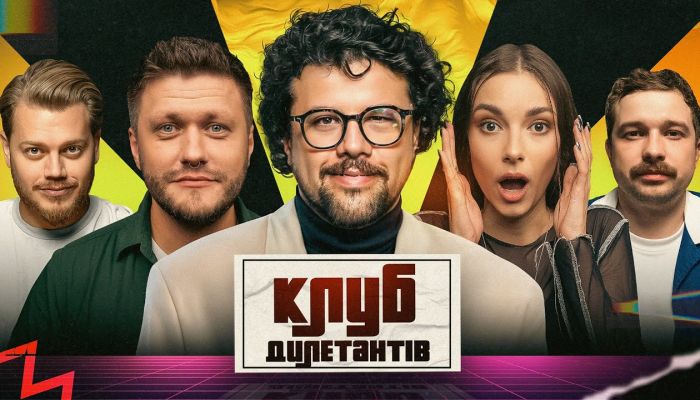 Клуб Дилетантов