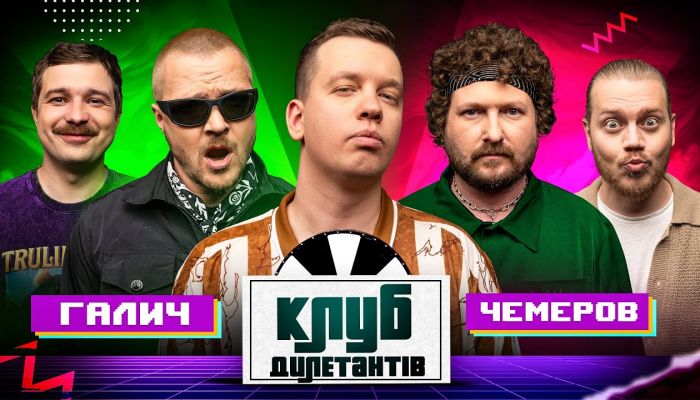 Клуб Дилетантів