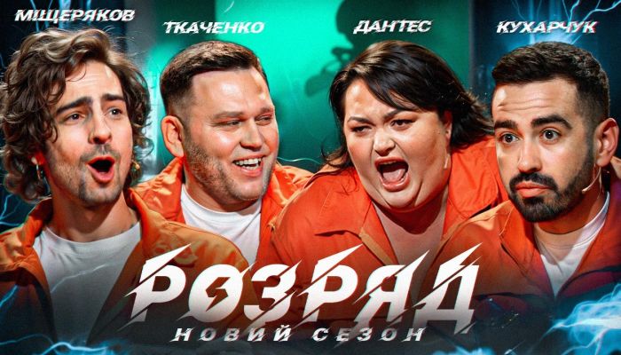 Разряд