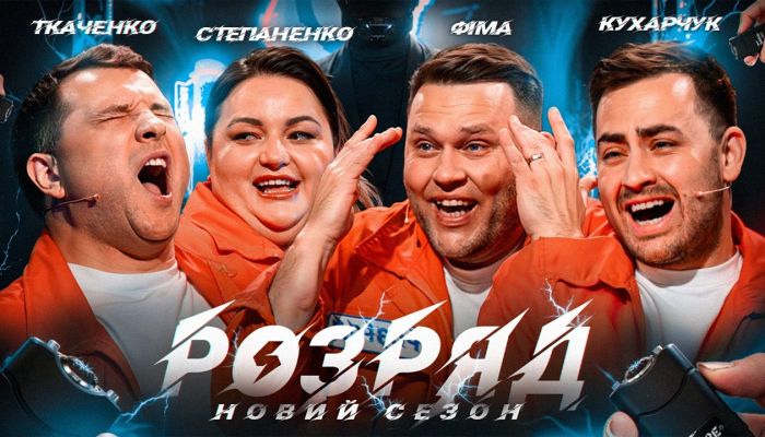 Розряд