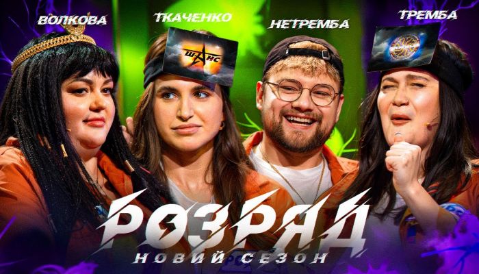 Разряд