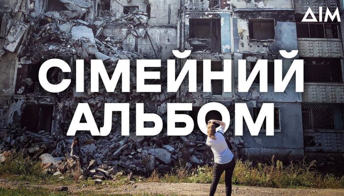 Семейный альбом